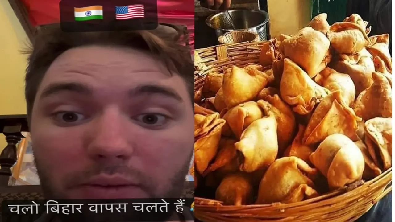 Viral Video: अमेरिका में विदेशी युवक को बिहार के समोसे की आई याद, दाम सुनकर बोला- ‘चलो बिहार चलते हैं भाई..’