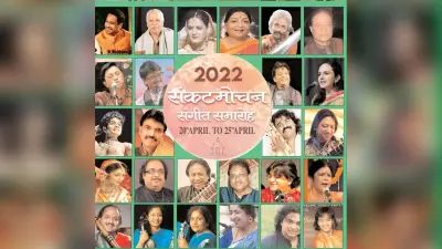 संकट मोचन संगीत समारोह में 15 से ज्यादा पद्म अवॉर्डी होंगे शामिल, शिवमणि की प्रस्तुति से होगी शुरुआत