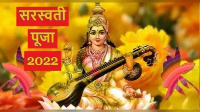 Basant Panchami 2022: सरस्वती पूजा के दिन दान करें स्टेशनरी की ये चीजें, मिलेगा विद्या, बुद्धि का वरदान