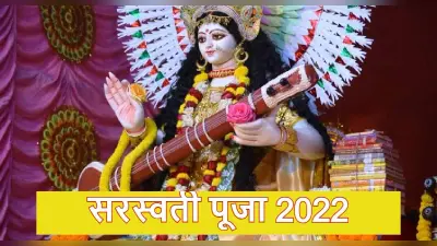 Basant Panchami 2022:सरस्वती मां को चढ़ाएं ये सफेद और पीली सामग्री, हर काम में मिलेगी सफलता