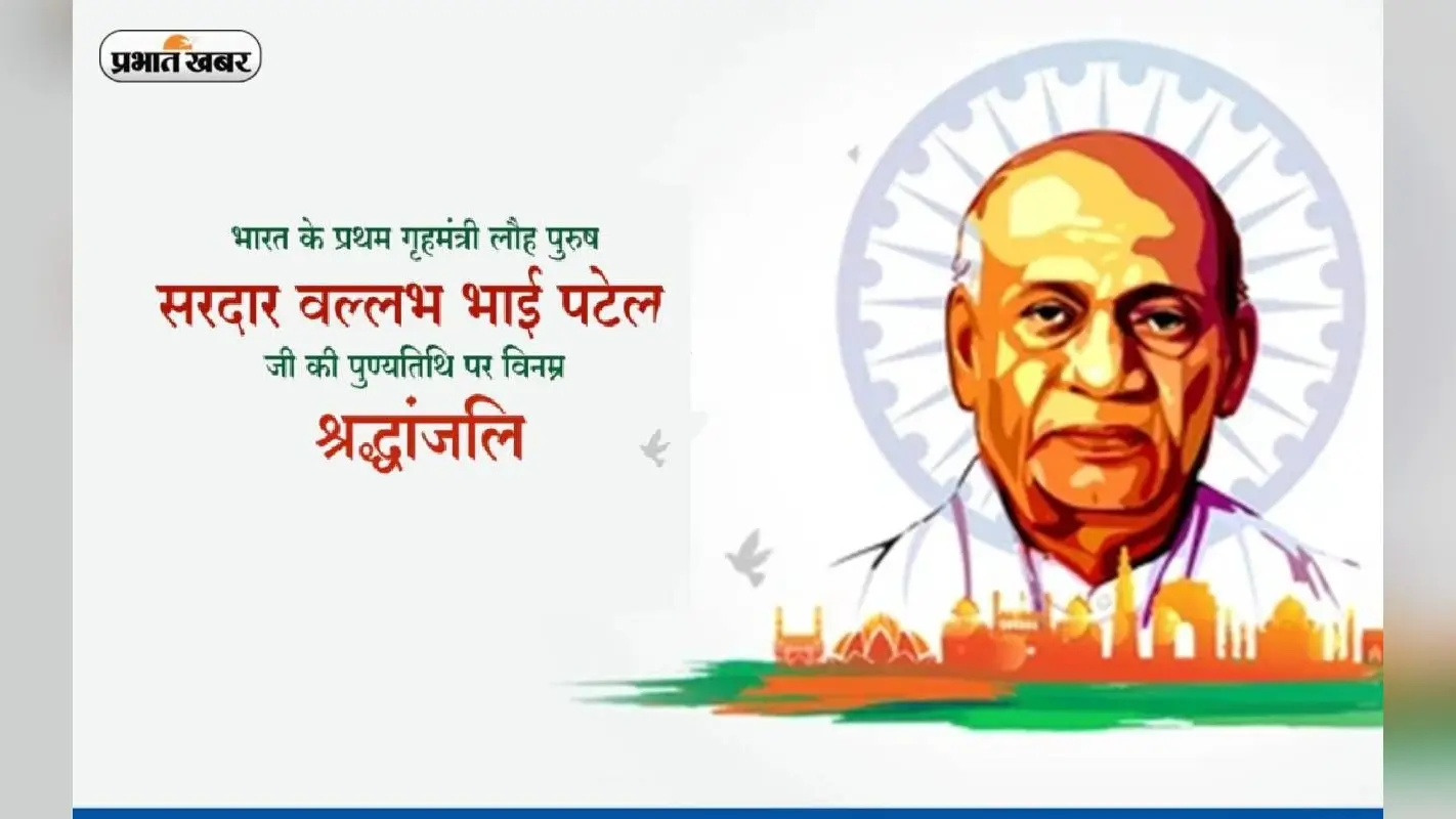 Sardar Patel Jayanti 2023: आज सरदार वल्लभ भाई पटेल की जयंती पर जानें कैसे मिली थी उन्हें सरदार की उपाधि