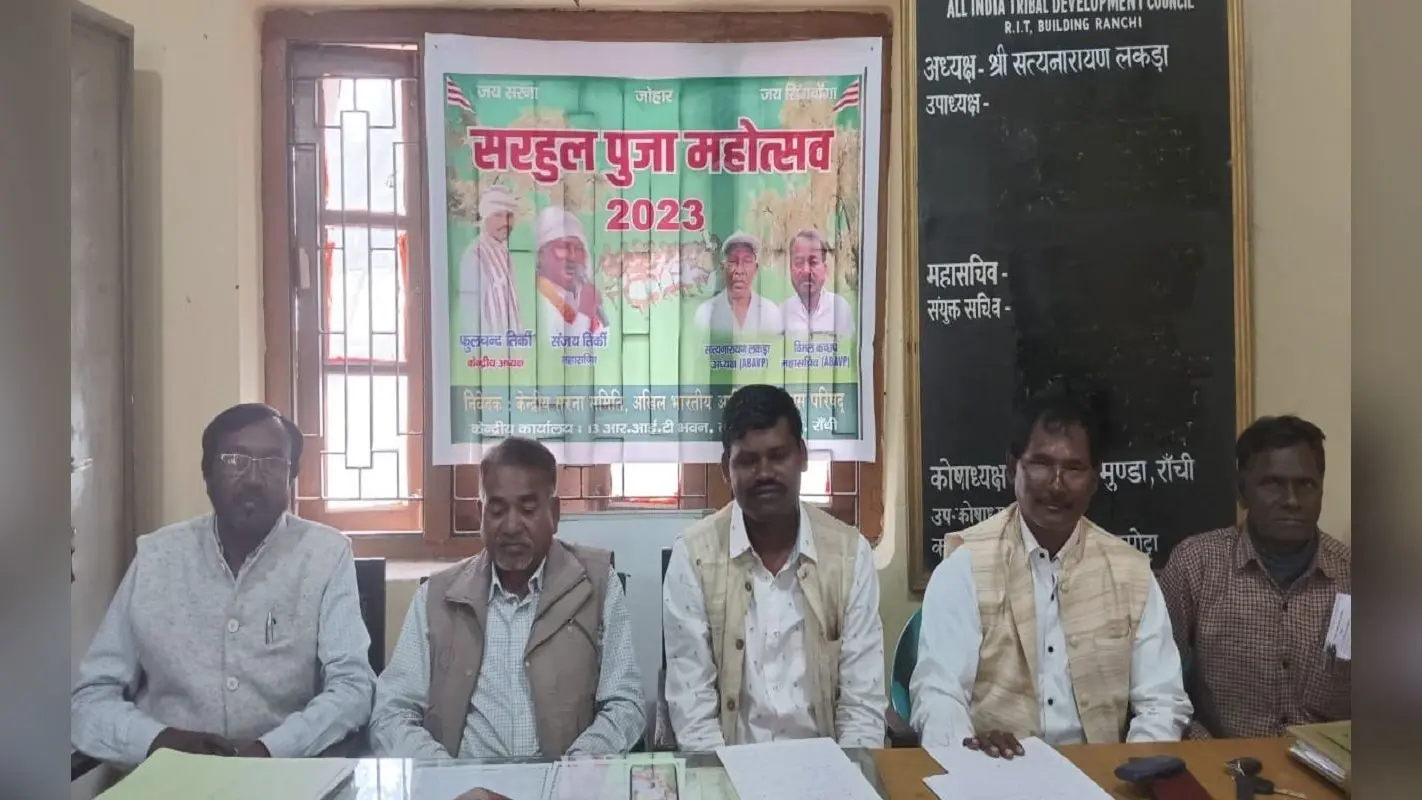 झारखंड: धूमधाम से मनेगी सरहुल पूजा, निकलेगी भव्य शोभायात्रा, केंद्रीय सरना समिति सरकारी अवकाश को लेकर नाराज