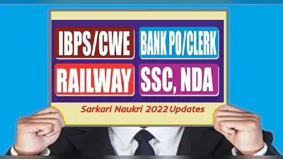 Sarkari Naukri 2022 LIVE Updates: गुजरात मेट्रो और ईएसआईसी में हो रही भर्ती, ऐसे करें आवेदन
