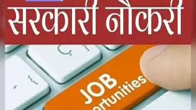 Sarkari Naukri 2021 : झारखंड हाईकोर्ट के आदेश पर निकली वैज्ञानिक सहायकों की वैकेंसी क्यों हुई रद्द, ये है वजह