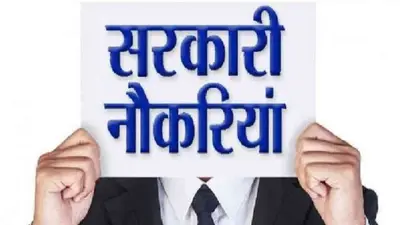 Sarkari Naukri : बिहार में कांस्टेबल भर्ती के लिए 14 नवंबर से कर सकते हैं आवेदन, जानिए डीटेल
