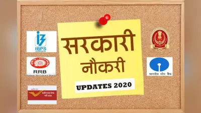 Sarkari Naukri 2020 Updates: दसवीं और बारहवीं पास कैंडिडेट्स के लिए सरकारी नौकरी करने का मिला सुनहरा अवसर, 5 हजार से ज्यादा पदों के लिए करें आवेदन