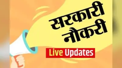 Sarkari Naukri 2023 Live Updates: UPSC, SSC, Bank, Police Exams समेत देखें नई वैकेंसी, कहां, कैसे अप्लाई करें