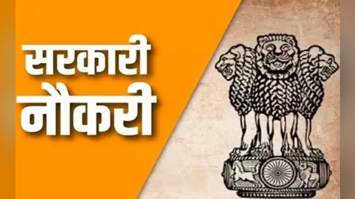 Bihar Sarkari Job: BPSC ने CDPO के 55 पदों पर आवेदन के लिए लिंक को किया Active, ये लोग कर सकते हैं apply