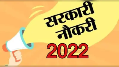 Sarkari Naukari: जेई अभ्यर्थियों के लिए खुशखबरी, सुप्रीम कोर्ट ने नियुक्ति रद्द करने पर लगायी रोक, जानें डिटेल