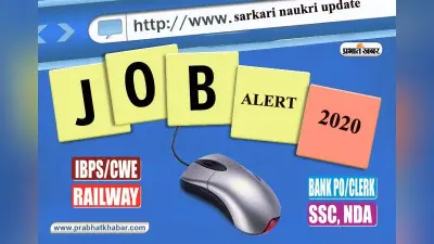 Sarkari Naukri 2021: युवाओं के लिए अच्छी खबर, इन जगहों पर निकली वैकेंसी, फटाफट करें अप्लाई, यहां देखें डिटेल्स