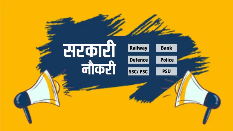 Sarkari Naukri Live: सिविल जज के 138 पदों के लिए करें आवेदन, जानें अन्य वैकेंसी डिटेल