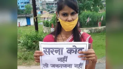 सिमडेगा में सरना कोड की मांग को लेकर प्रदर्शन किया