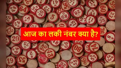DpBOSS Satta Matka: यहां देखें किन नंबरों ने कल्याण मटका सहित जीते दूसरे जैकपॉट