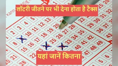 Satta Matka या Lottery जीतने पर कितना TAX लगता है?