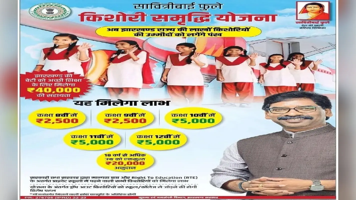 रांची की 55 हजार किशोरियां जुड़ेंगी समृद्धि योजना से, जानें किस क्लास की छात्राओं को मिलेंगी कितनी राशि