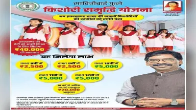 रांची की 55 हजार किशोरियां जुड़ेंगी समृद्धि योजना से, जानें किस क्लास की छात्राओं को मिलेंगी कितनी राशि