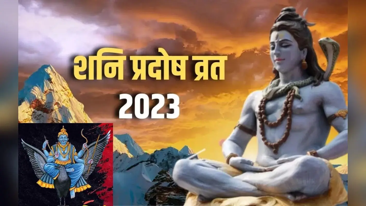 शनि प्रदोष और मासशिवरात्रि व्रत 15 जुलाई को एक साथ, बन रहा बेहद शुभ योग, साढ़े साती, ढैय्या वाले करें ये काम