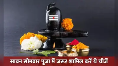 Sawan 2022: सावन में कैसे करें भगवान शंकर की आराधना, बता रहे हैं पंडित ऋषि द्विवेदी