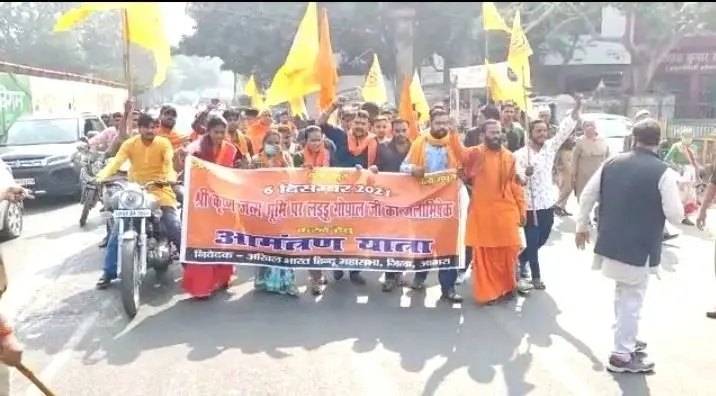 Agra News: जन्मभूमि में लड्डू गोपाल के अभिषेक के लिए निकाली गई आमंत्रण यात्रा, बांटे गए पत्र