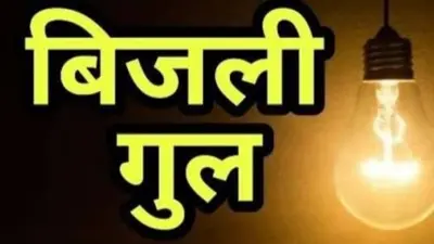 बरेली: बिजली कटौती ने छीना उपभोक्ताओं का सुकून,12 से 14 घंटे आपूर्ति ठप, पेयजल संकट भी बढ़ा