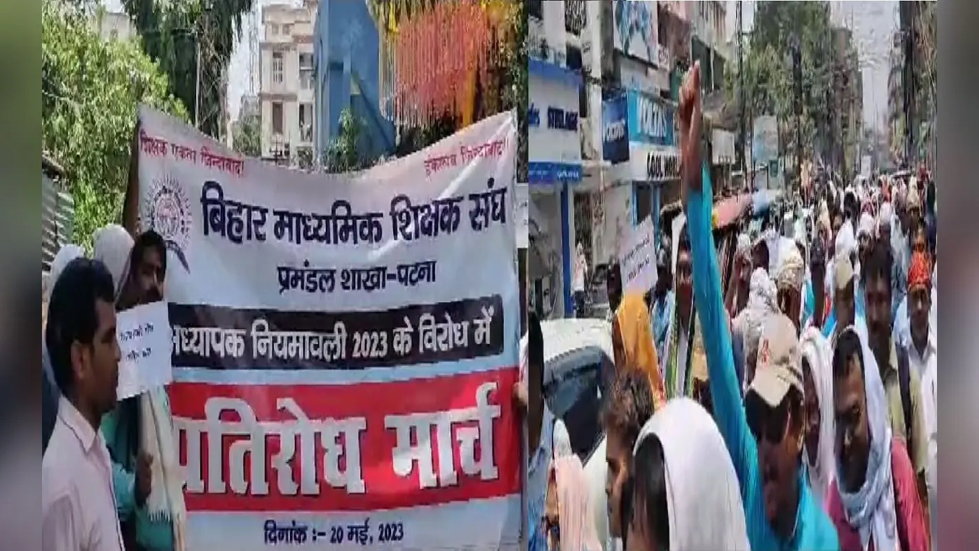 बिहार के शिक्षकों पर सरकार की चेतावनी बेअसर, नयी नियमावली के विरोध में सड़क पर उतरे सैकड़ों शिक्षक