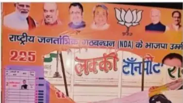 बिहार चुनाव 2020: गुरुआ में विधायक के प्रचार वाहन पर हमला, केस दर्ज