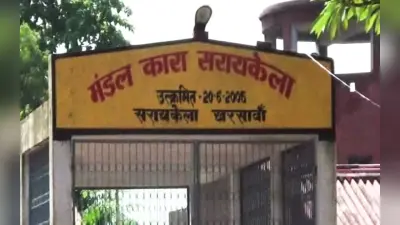 सरायकेला जेल में औचक निरीक्षण से खुले राज, कई जवान नशे में धुत, तो कई मिले ड्यूटी से गायब