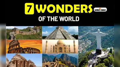 Seven Wonders of The World: दुनिया मे सात अजूबों की करना चाहते हैं सैर तो पहले जान लें ये बातें