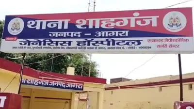 Agra News: मकान खरीदने के नाम पर लाखों की धोखाधड़ी, 1 साल बाद पीड़ित का दर्ज हुआ मुकदमा, जानें पूरा मामला