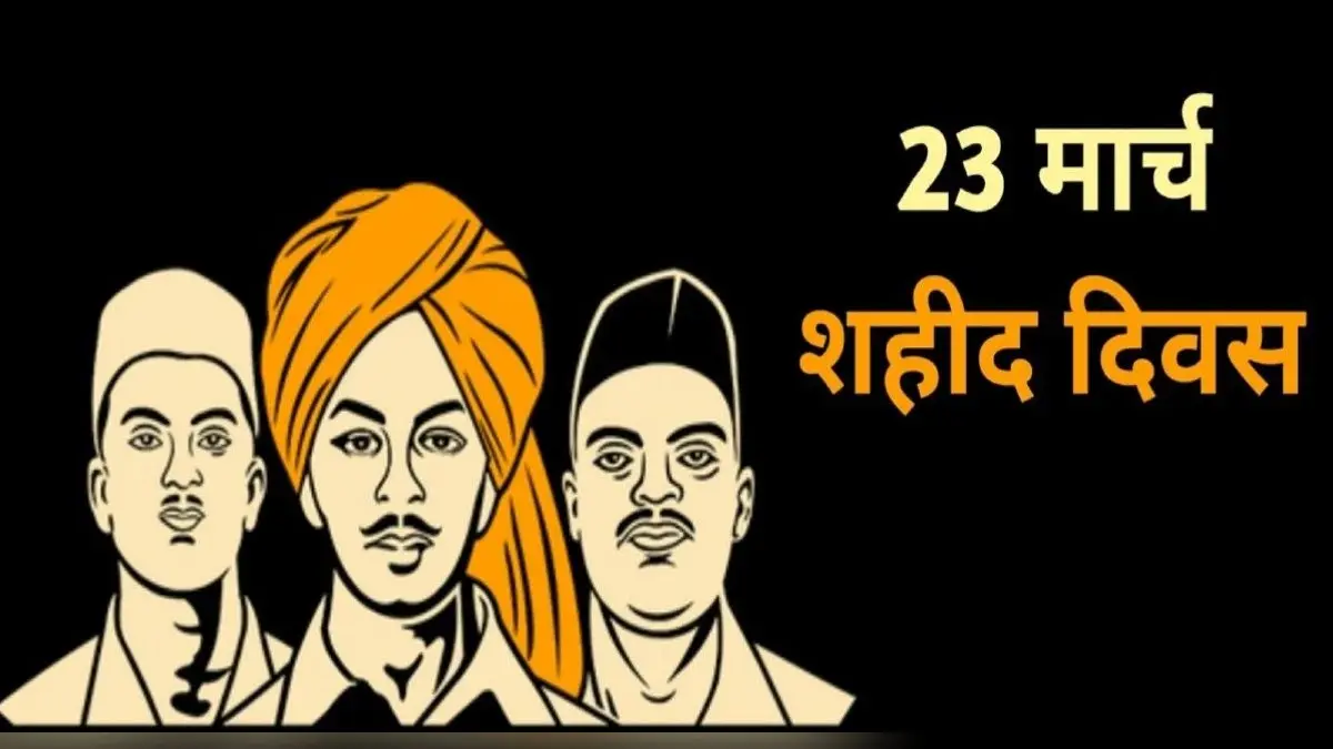 Shaheed Diwas 2022: 23 मार्च को दी गयी थी भगत सिंह,राजगुरू और सुखदेव को फांसी,कुछ ऐसा था उस वक्त का माहौल
