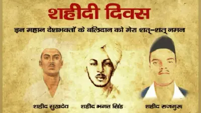 Shahid Diwas 2021 Ki Shubhkamnaye, Images, Quotes, Messages: जशन आज़ादी का मुबारक हो देश वालों को, फंदे से मोहब्बत थी हम वतन के मतवालों को…यहां से भेजें शहीद दिवस की शुभकामनाएं