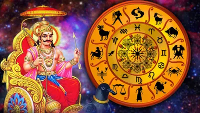शनि एक ही साल में दो बार करेंगे राशि परिवर्तन, धनु, मकर समेत इन राशि वालों की बढ़ेगी मुश्किलें, जानें निवारण
