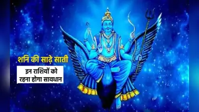 Shani Sade Sati And Shani Dhaiya 2022: इन राशियों पर चल रही है शनि की साढ़ेसाती, जानें इससे बचने के उपाय