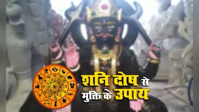 Shani Ki Sade Sati Aur Dhaiya से हैं परेशान तो Shani Dosh मिटाने के लिए इस Shaniwar राशिनुसार करें ये उपाय