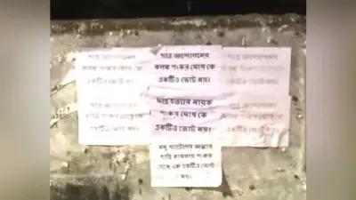 Bengal Chunav 2021: BJP कैंडिडेट के खिलाफ इलाके में लगे पोस्टर, वोट नहीं देने की अपील