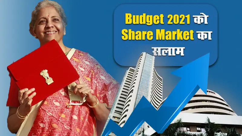 Budget 2021 Effect on Share Market: बजट से बाजार गदगद, Sensex-Nify में उछाल