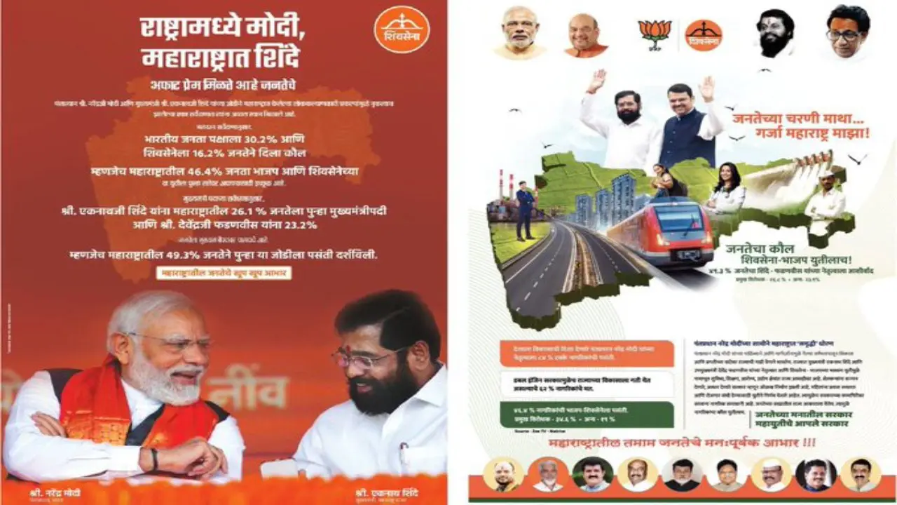 डैमेज कंट्रोल : ‘एकनाथी शिवसेना’ के विज्ञापन में एक बार फिर वापस लौटे देवेंद्र फडणवीस