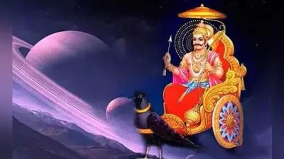 Shani Jayanti 2020: आज है शनिदेव जयंती, जानिए शुभ मुहूर्त में पूजा करने की विधि और शनि दोष से बचने का उपाय