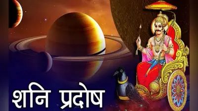 शनि प्रदोष के दिन रखे व्रत, शनिदेव हर मनोकामना कर देंगे पूरी