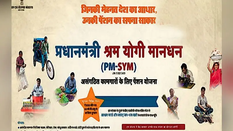 Shram Yogi Maandhan Yojana: पूरे बिहार में होली बाद पेंशन योजना के लिए चलेगा अभियान, 19 लाख लोगों को जोड़ने का है टारगेट