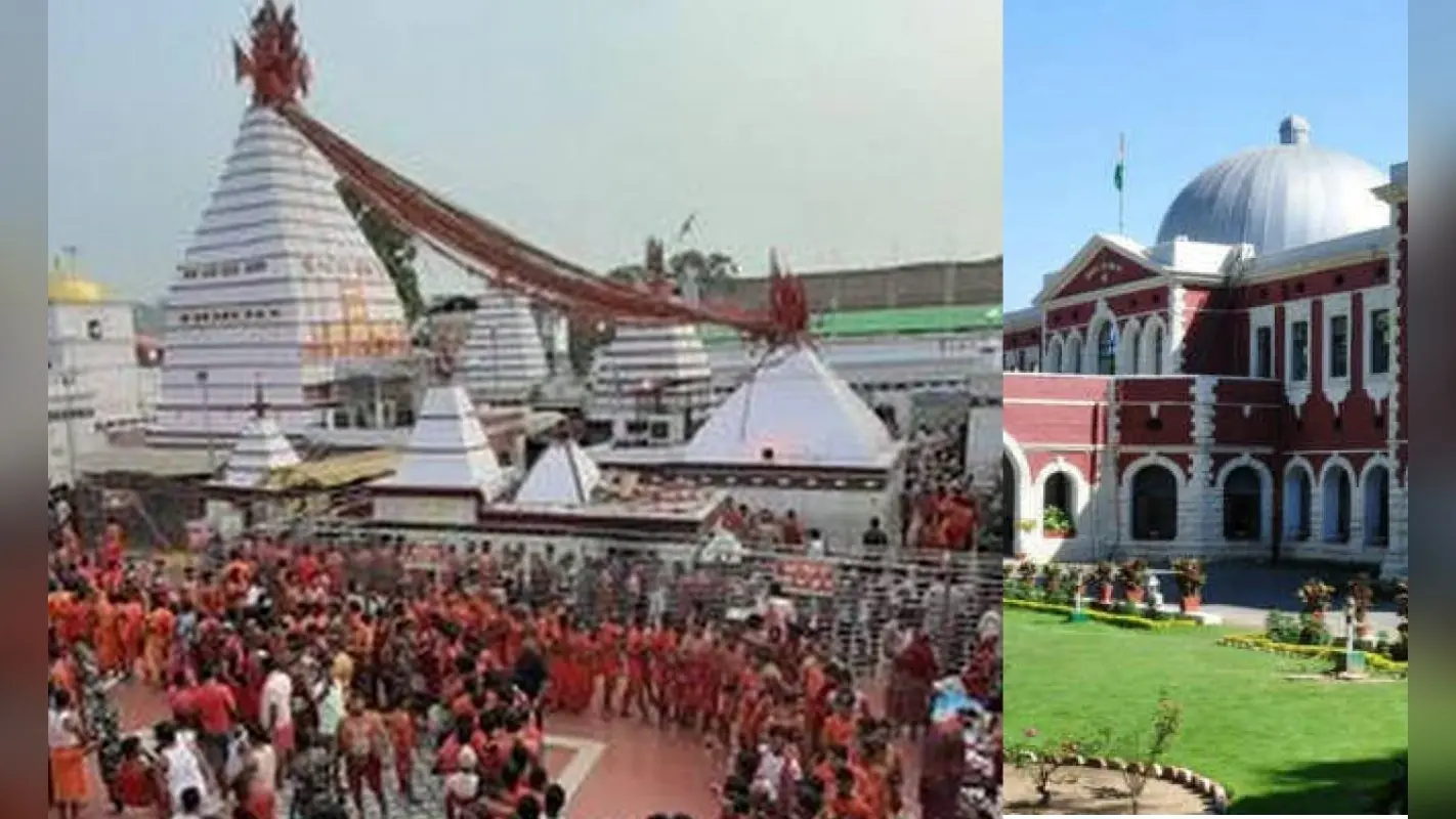 Shravani Mela 2020 : देवघर के श्रावणी मेला की सदियों पुरानी परंपरा टूटी, झारखंड हाइकोर्ट ने हेमंत सोरेन सरकार को दिया ये निर्देश