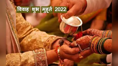 February 2023 Shubh Muhurat: इस साल शादी करने के लिए सबसे अच्छे महीना और शुभ मुहूर्त देखें