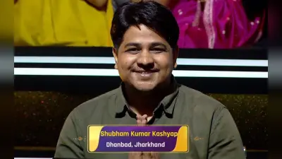 Kaun Banega Crorepati 14: धनबाद के शुभम कश्यप इस सवाल पर अटके,किया गेम क्विट, क्या आप जानते हैं सही जवाब?