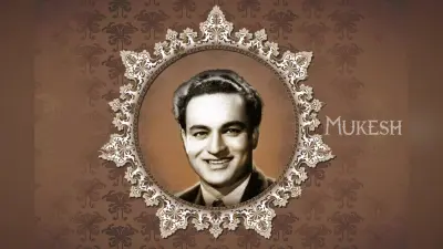 Singer Mukesh: म्यूजिक के लिए छोड़ दी थी पढ़ाई, गायकी ऐसी कि राज कपूर ने कहा था, मैं जिस्म तो मुकेश मेरी आत्मा