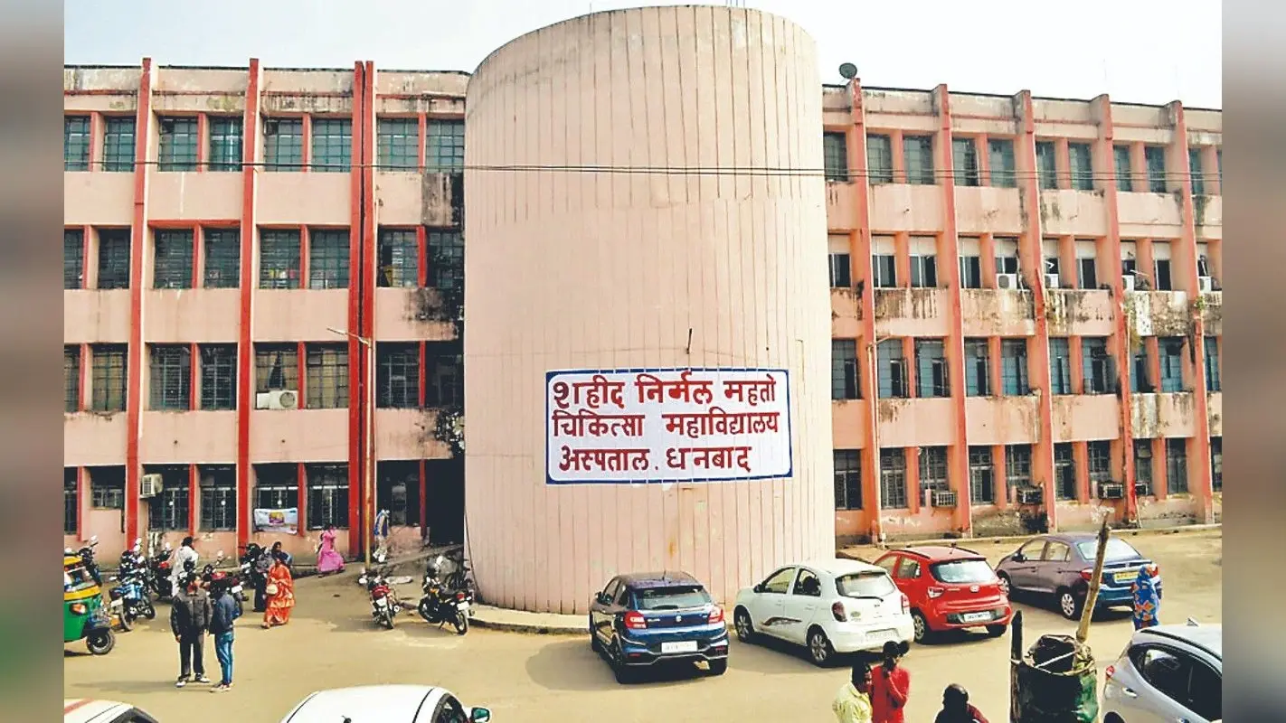 धनबाद के SNMMCH का हाल-बेहाल, स्पेशलिस्ट डॉक्टरों की है घोर कमी
