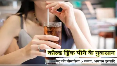 Soft Drinks Side Effects: सॉफ्ट ड्रिंक्स पीने का है शौक तो आज ही कर लेंगे तौबा, लीवर को कर सकता है डैमेज