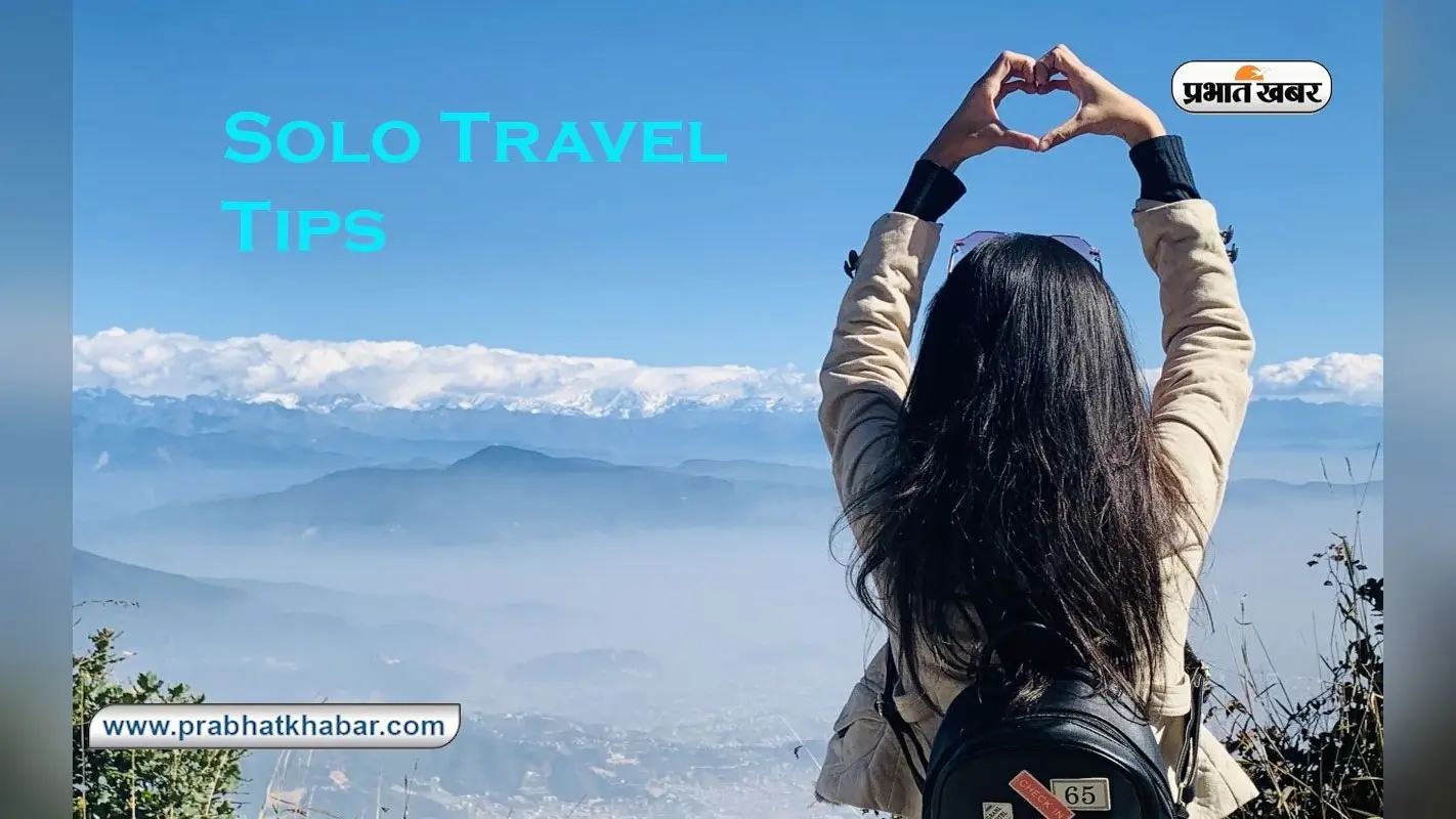 Solo Travel: अकेले घूमनें का रखते हैं शौक तो इन बातों का रखें खास ख्याल, यात्रा में कभी नहीं होगी कोई परेशानी