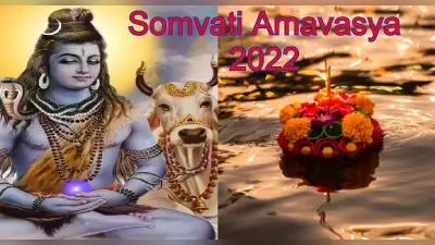 Somvati Amavasya 2022: कब है सोमवती अमावस्या? पितरों को प्रसन्न करने के लिए इस दिन जरूर करें ये काम