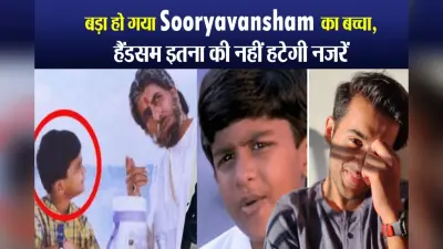 Sooryavansham: भानु प्रताप का पोता अब बड़ा होकर हो गया है और भी ज्यादा हैंडसम, तस्वीरों से नहीं हटेगी नजरें