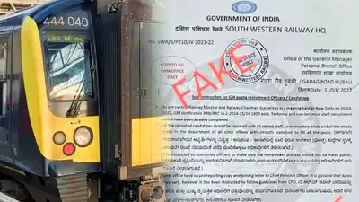 Fact Check|दक्षिण-पश्चिम रेलवे में निकली है भर्ती, सोशल मीडिया में वायरल लेटर का क्या है सच, यहां जानें